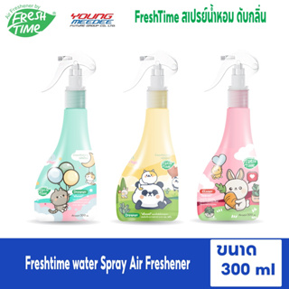 FreshTime เฟรชไทม์ สเปรย์ฉีดผ้าหอม สเปรย์น้ำหอมปรับอากาศ ดับกลิ่นได้ทุกที่ ฉีดที่ไหนก็หอม ปริมาณ 300 ml.