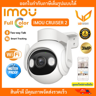 IMOU กล้องวงจรปิด Cruiser 2 IPC-GS7EP-3M0WE (3.6MM) 3MP รองรับ Wifi มีไมค์และลำโพงในตัว กันน้ำ หมุนได้ 360° **พร้อมส่ง**