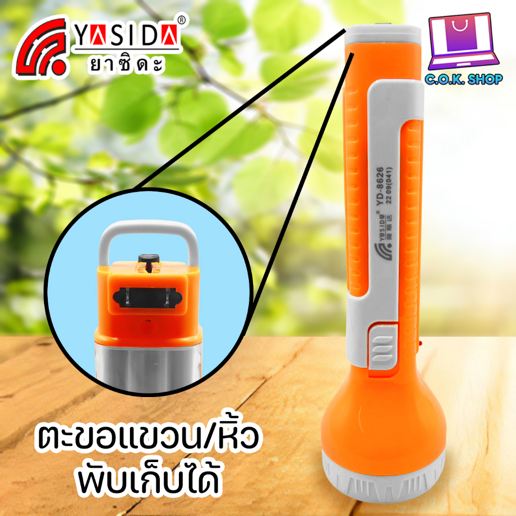 YASIDA YD-8626 ไฟฉาย 2In1 ความสว่างสูง 2W + ไฟ SMD ด้านข้าง 20ดวง แบตเตอรี่เยอะ ใช้งานได้ต่อเนื่อง ยาวนาน พกพาง่าย - รูปที่ 2