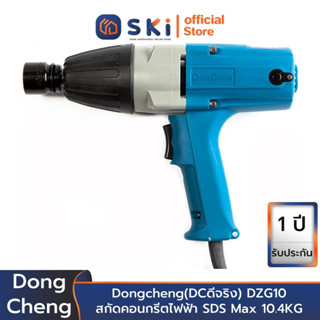 Dongcheng(DCดีจริง) DPB20C เครื่องยิงบ๊อกไฟฟ้า 1/2" แถมลูกบล็อก NO.24 | SKI OFFICIAL