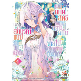 เพราะสมบูรณ์แบบจนไม่น่ารัก เล่ม 1 หนังสือการ์ตูนมือ1