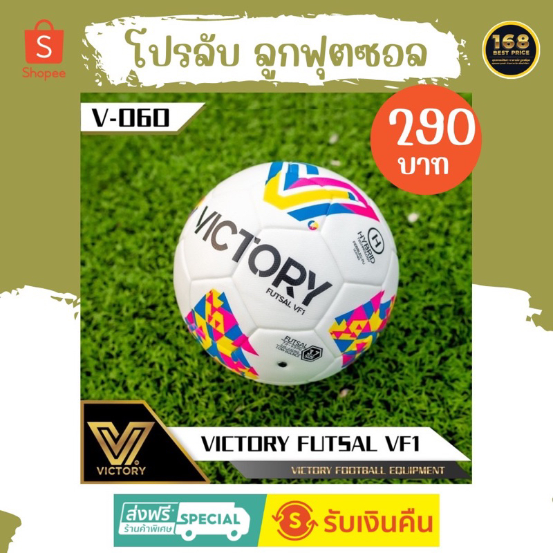 ลูกฟุตซอล Victory รุ่น VF1 / size 3.7
