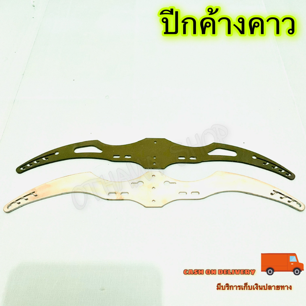 ปีกค้างคาว ใช้กับอุปกรณ์หาปลา แบบที่ 1