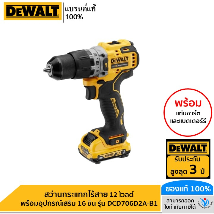 DEWALT สว่านกระแทกไร้สาย 12 โวลต์ พร้อมอุปกรณ์เสริม 16 ชิ้น รุ่น DCD706D2A-B1