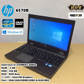 โน๊ตบุ๊คมือสอง HP 6570B Core i3-3120M 2.5GHz(RAM:4gb/HDD:320gb)จอใหญ่15.6นิ้ว