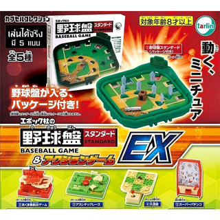 (ยกชุดพร้อมส่ง) Gashapon กาชาปองเกมส์จิ๋ว Baseball Pinball Standard &amp; Action Game Miniatures Epoch โมเดลของจิ๋ว