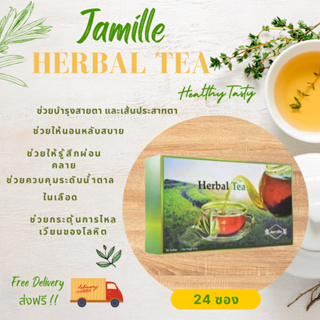 [ ส่งฟรี ] Jamille Herbal Tea จามิลลี่ ชาสมุนไพร ชาดี ที่ไม่มีใบชา เครื่องดื่มสมุนไพร 100%