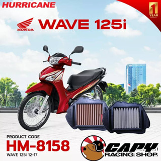 [SP6HJ4 ลด 65.-]กรองอากาศ เวฟปลาวาฬ Hurricane สำหรับ Honda Wave 125 ปี 2012-2017 wave ปลาวาฬ