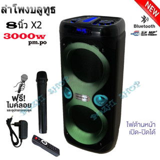 SOUNDMILAN ลำโพงบลูทูธ ขนาดยักษ์ พกพา 8 นิ้ว x2ดอก แสงสีวิบวับ เปลี่ยนโหมดไฟได้ 3000 W พร้อมไมค์ลอย 1ตัว รุ่น ML-200518