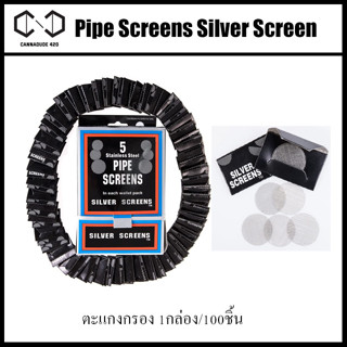 Pipe Screens Silver Screen Filter Stainless Steel ตะแกงกรองขี้เถ้า (แบบกล่อง)