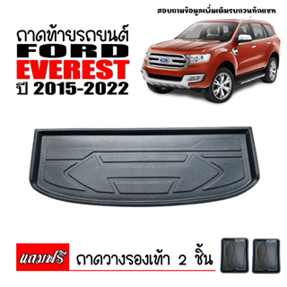 ถาดท้ายรถยนต์ ยกขอบ FORD EVEREST ปี 2015-2021 ก่อนโฉมปัจจุบัน ถาดสัมภาระ ถาดท้าย ถาดปูพื้นท้ายรถ ถาดท้าย ถาดร