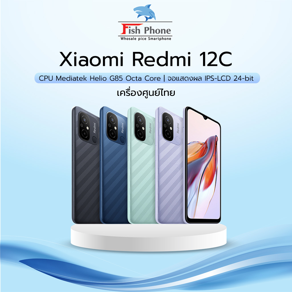 Xiaomi Redmi 12C (4/64) (6/128) เครื่องใหม่ลดราคา ล้างสต๊อกถูกๆ