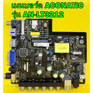 เมนบอร์ด ACONATIC รุ่น AN-LT3212 พาร์ท TP.V56.PB816 เบอร์จอ-PT320AT01-1 ของแท้ถอด มือ2 เทสไห้แล้ว