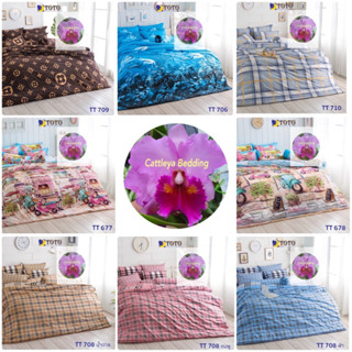 TOTO TT. (677-710) ผ้าปูที่นอน ชุด นวม +ผ้าปู ขนาด  3.5 5 6ฟุต  cattleya bedding bed โตโต้ 677 678 706 708 709 710