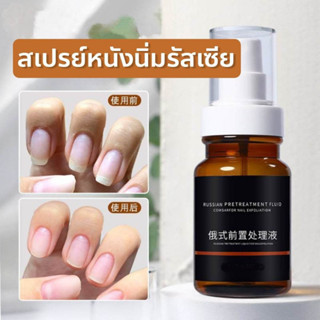 สเปรย์ตัดหนัง สเปรย์หนังนิ่มรัสเซีย น้ำยาตัดหนัง ขนาด100ml