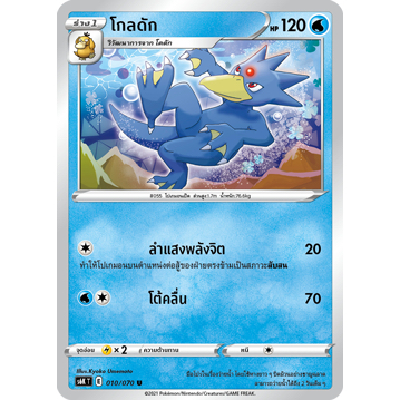 โกลดัก 010/070 U - ภูตทมิฬ  [s6K T]  การ์ดโปเกมอน (Pokemon Trading Card Game)