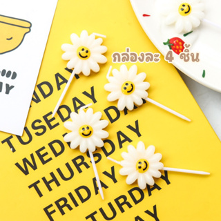 055 ถูกสุด &lt;พร้อมส่งในไทย 🇹🇭&gt; เทียน Happy birthday 🎂 เทียนวันเกิด sunflower สีขาว 🌈 กล่องละ 4 ชิ้น