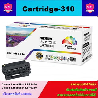 ตลับหมึกโทนเนอร์เทียบเท่า Canon Cartridge-310(ราคาพิเศษ) FOR Canon LaserShot LBP3460/LBP6280