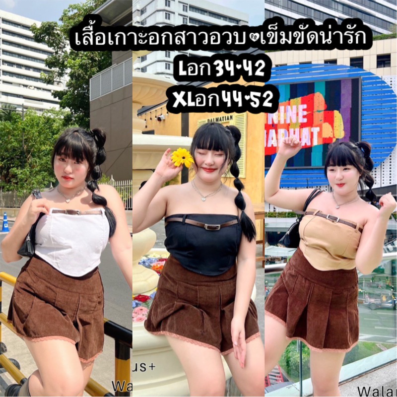 PLUSSIZE เสื้อเกาะอกสาวอวบ+เข็มขัดสุดเท่Y2K(size36-52)จัดโปร 3วันเท่านั้น