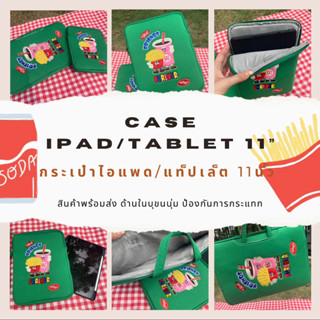 พร้อมส่ง🍟🥤กระเป๋าโน๊ตบุ๊ค15.6” &amp; แท็ปเล็ต 11นิ้ว IPad bag/ iPad case ลายน้องเฟรนฟรายกับโคล่า🍟🥤