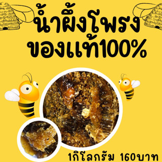 น้ำผึ้งโพรงแท้100% ขายน้ำผึ้งพร้อมรังผึ้งเป็นกิโลกรัม