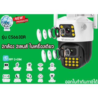 กล้องวงจรปิด Wi-Fi มี2กล้อง 2เลนส์Vstarcam CS663DRเดียวหมุนได้360องศา Ai camera ไมค์ลำโพงในตัวพูดคุยได้ภาพสีกลางคืน