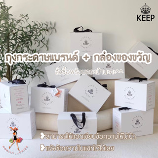 [ สั่งซื้อพร้อมกระเป๋า ] ถุงกระดาษ + รับห่อของขวัญผูกโบว์แถมกาดร์🌈พร้อมส่ง🌈