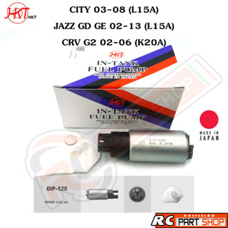 ปั้มติ๊กในถัง HONDA CITY 03-08 , JAZZ GD GE , CRV G2 (ยี่ห้อ HKT Made In Japan) GIP-520