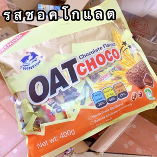 Oat Choco ข้าวโอ๊ตชนิดแท่ง ขนาด 400 กรัม