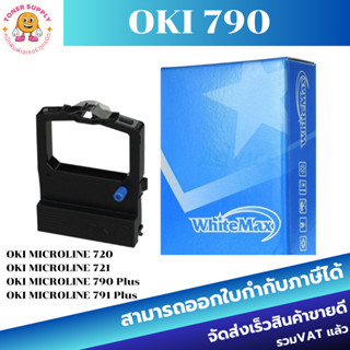 ผ้าหมึก Ribbon OKI 790/791/720 เทียบเท่า WhiteMax สำหรับเครื่อง OKI ML-790/791/720