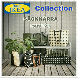 ถุงหิ้ว IKEA : SÄCKKÄRRA COLLECTION ❤ พร้อมส่ง