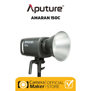 Pre - Order : APUTURE AMARAN 150C (RGBWW) ไฟสตูิดโอ RGBWW แบบ Full-Color  (ประกันศูนย์)