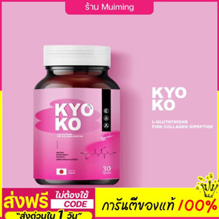 Kyoko Gluta เคียวโกะ วิตามินอาหารผิวขาวใส