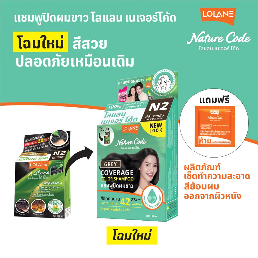 แชมพูเปลี่ยนสีผม โลแลน เนเจอร์ โค้ด N1-F3 แชมพู ปิดผมขาว ปิดหงอก LOLANE Nature code shampoo thumbnail 5
