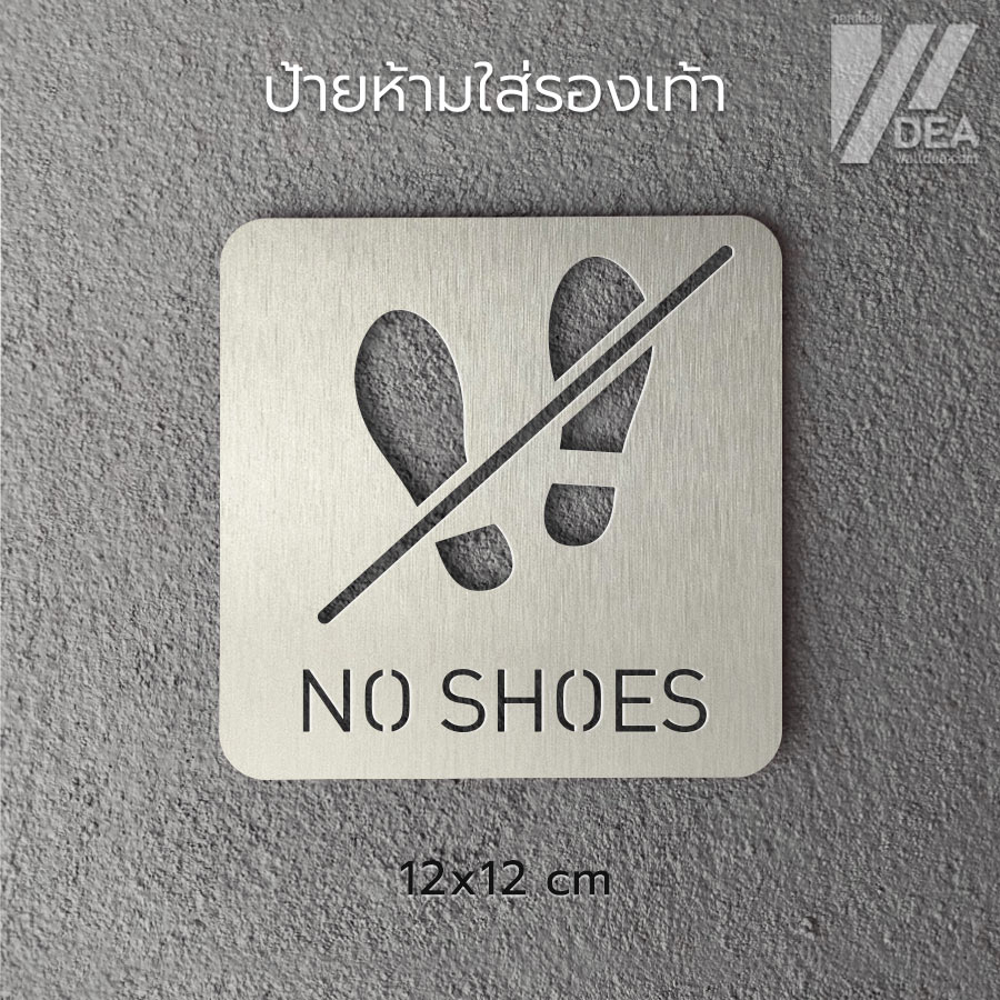 ป้ายห้ามใส่รองเท้า กรุณาถอดรองเท้า ป้ายห้ามรองเท้า No shoes