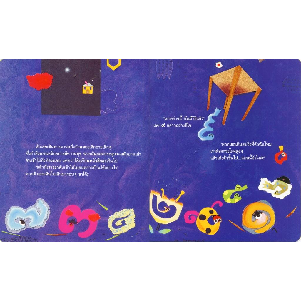 ตัวเลขไทยไก่เขี่ย นิทานรางวัลมูลนิธิเด็ก จากการประกวดนิทานรางวัลมูลนิธิเด็ก ครั้งที่ 1 - รูปที่ 2