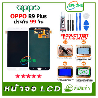 หน้าจอ LCD OPPO R9 Plus Display จอ+ทัช อะไหล่มือถือ อะไหล่ จอ ออปโป้ R9+ ฟรีชุดไขควง