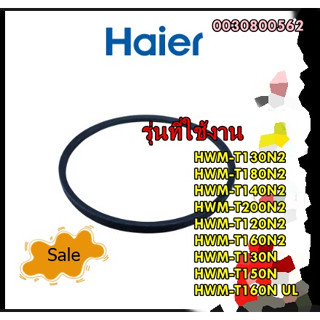 อะไหล่ของแท้/สายพานเครื่องซักผ้าไฮเออร์/0030800562/Haier/BELT/สามารถใช้งานได้หลายรุ่น