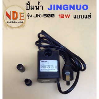 JINGNUO ปั๊มน้ำพัดลมไอเย็น รุ่น JK-500 10W พร้อมจุก 2ขนาด