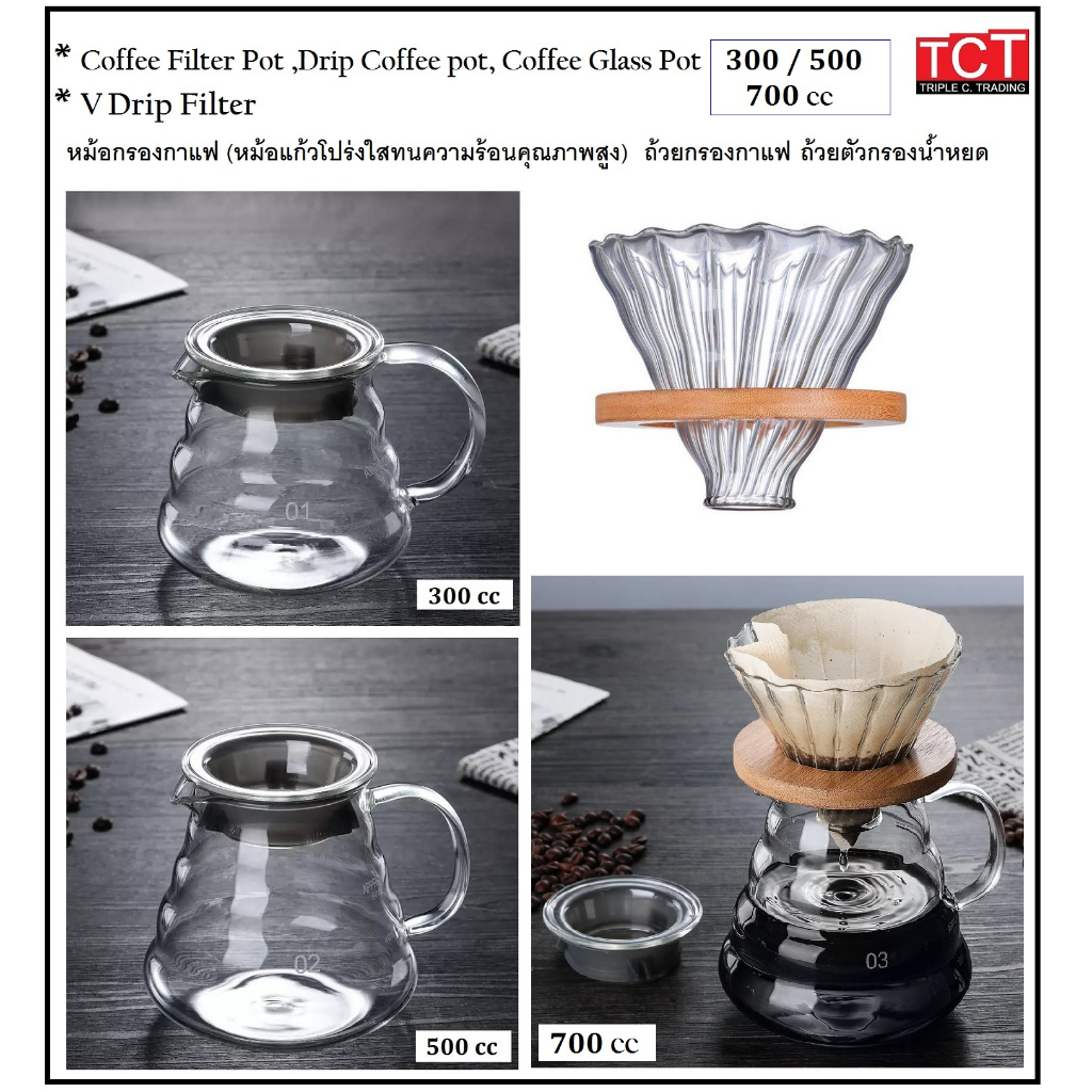 โถดริปกาแฟ เหยือกชงกาแฟ ที่ชงกาแฟดริป เหยือกดริปกาเเฟ กรองกาแฟ พร้อมฝา Drip Coffee Pot & Driper