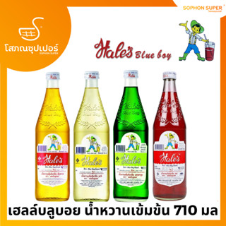 เฮลล์บลูบอย น้ำหวานเข้มข้น  710 มล.