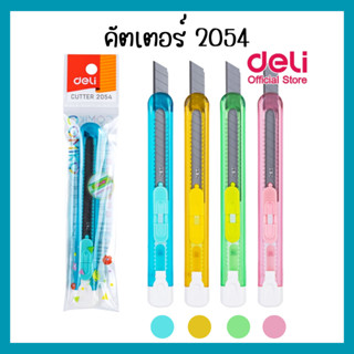 Deli 2054 School Cutter คัตเตอร์สำหรับโรงเรียน ใบมีดคัตเตอร์ คัตเตอร์ อุปกรณ์ช่วยตัด