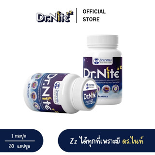 Dr.Nite ผลิตภัณฑ์เสริมอาหาร นอนน้อย สมองล้า ดูแลด้วย ดร.ไนท์ 1 กระปุก 30 แคปซูล สุดคุ้ม!!