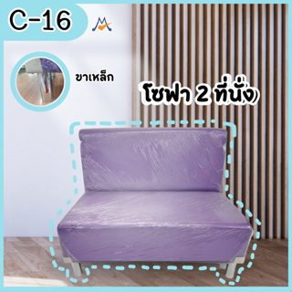 สิ้นสุด 30-11-66 โซฟา รุ่น C16 / JC มีสีเดียว (โปรดสอบถามค่าบริการก่อนนะคะ)