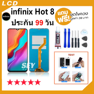จอ+ทัช จอinfinix จอHot8 LCD Display Touch ใช้สำหรับ infinix Hot 8 หน้าจอ X650C, X650B, X650, X650D