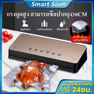 (พร้อมส่ง)เครื่องซีลสูญญากาศแรงดูดสูง SK-1918 Vacuum Sealer แรงดูด65kpa ฟรีถุง10ใบ