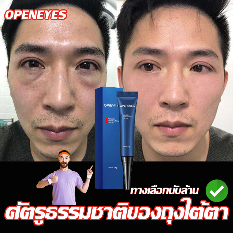 ยอดขายอันดับ1 OPENEYES อายครีม บรรเทารอยหมองคล้ำและอาการ บำรุงรอบดวงตาบำร คงความชุ่นชื้น ลดเลือนริ้วรอย รอยตีนกา