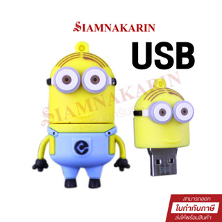 USB Flash Drive  Minion 8GB มินเนี่ยน แฟลชไดร์ฟ