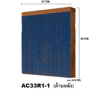 กระดาษ Cooling Pad สำหรับพัดลมไอเย็น HATARI รุ่น HT-AC33R1 (ครบชุด)