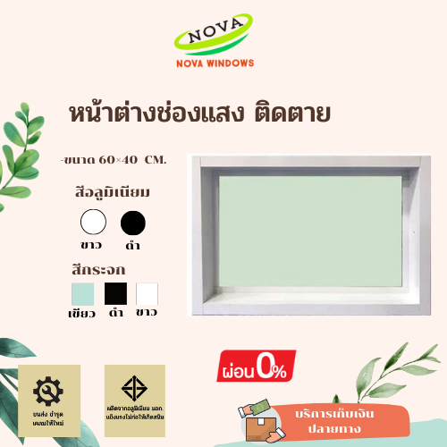 หน้าต่างช่องแสง ติดตาย ก.60×.ส40#หน้าต่างบานเลื่อน #ช่องแสง#หน้าต่างระบายอากาศ